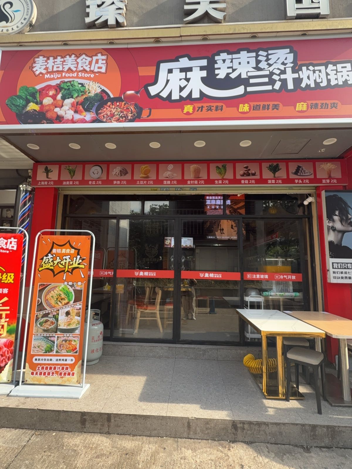 麦桔美食店