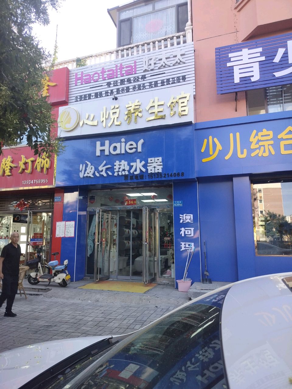 心悦养生馆(平德路店)