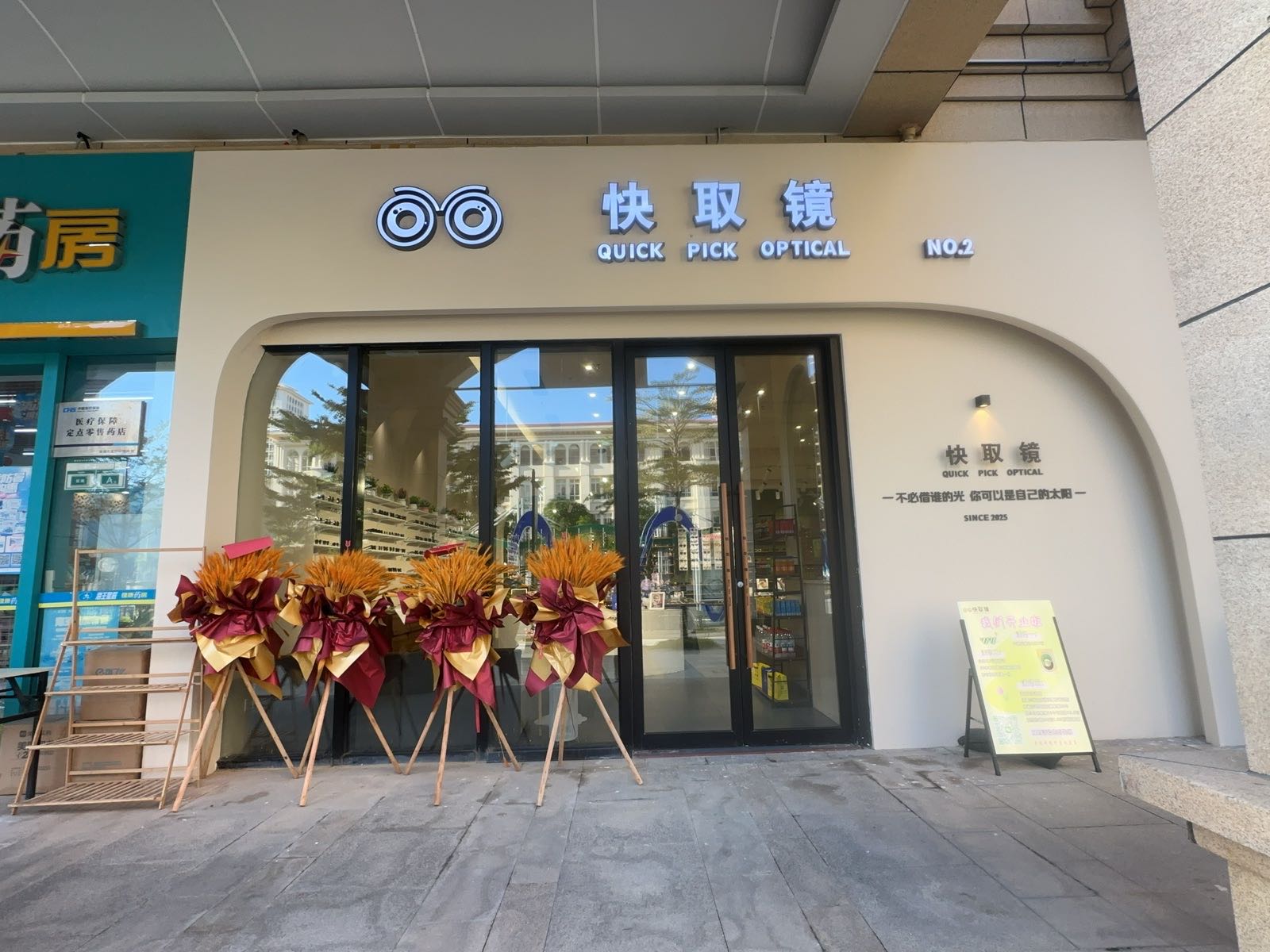 快取镜眼镜店横琴店