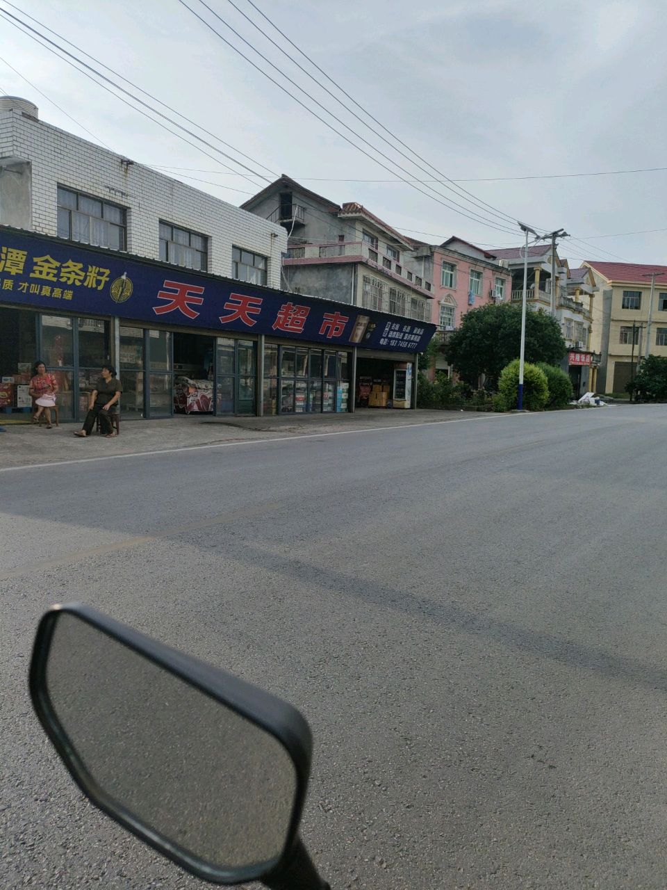 天天超市