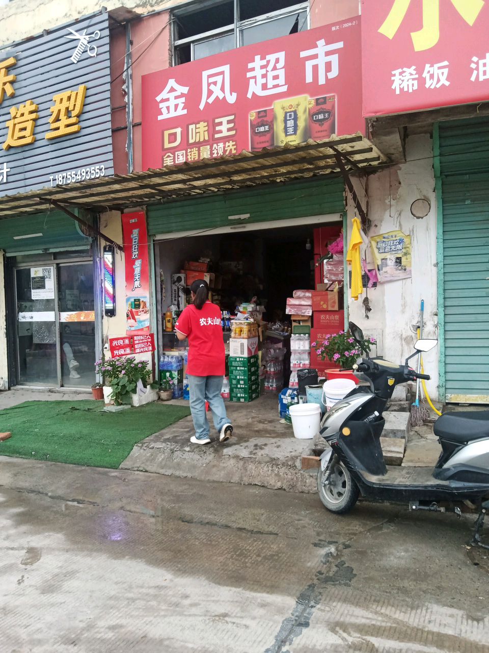 金凤超市
