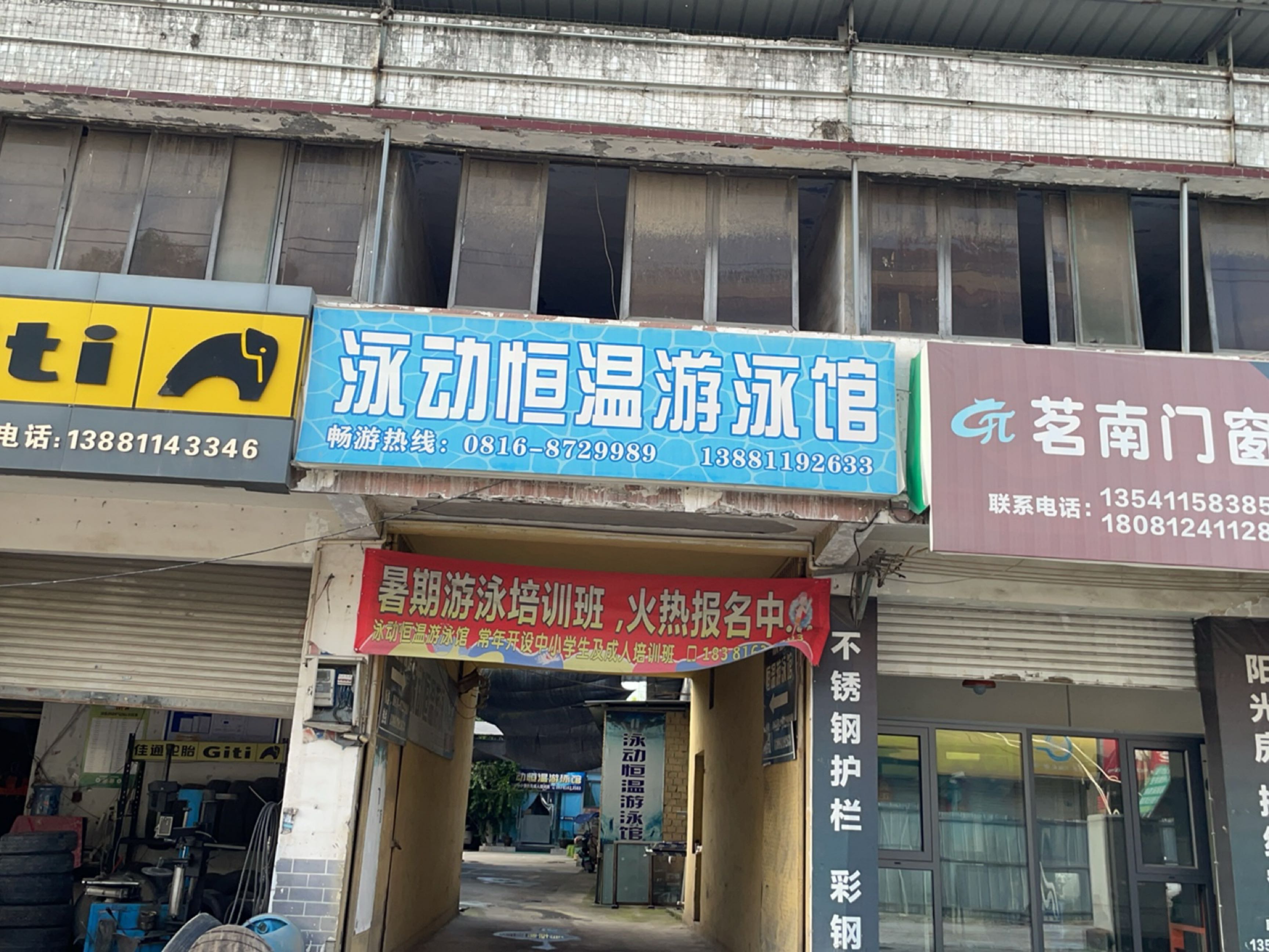 泳动恒温游泳馆