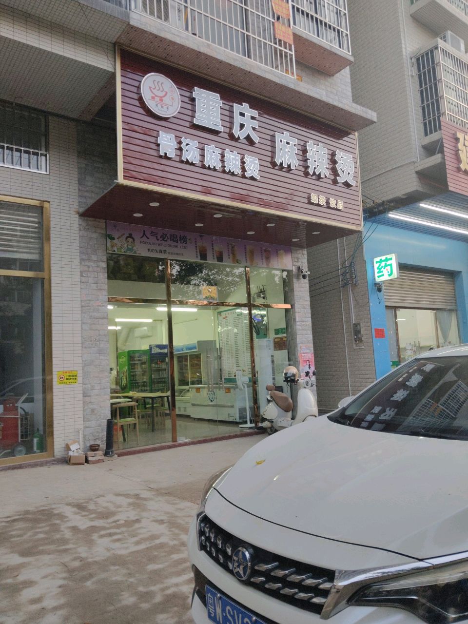 重庆麻辣烫
