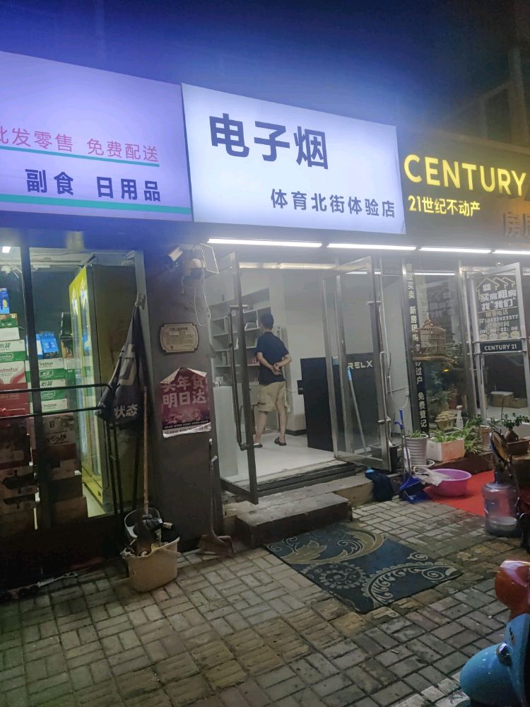 电子烟(体育北街体验店)