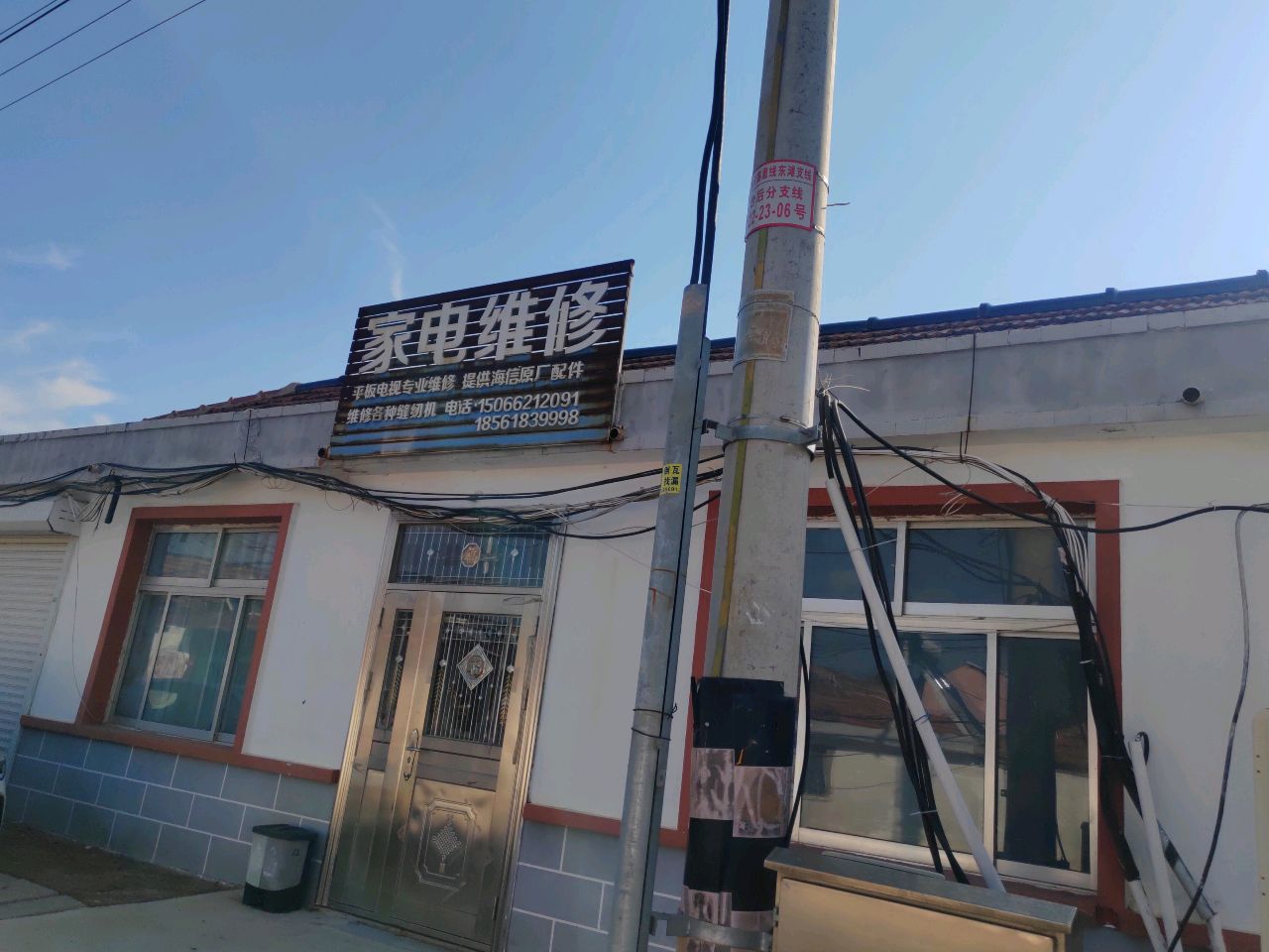 家电维修