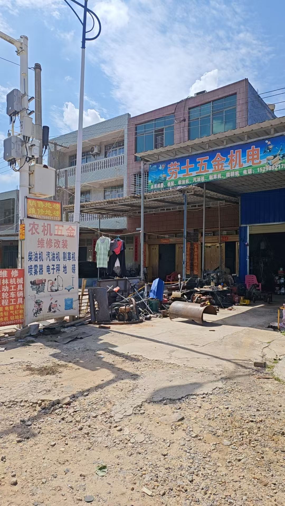 劳士农机五金店