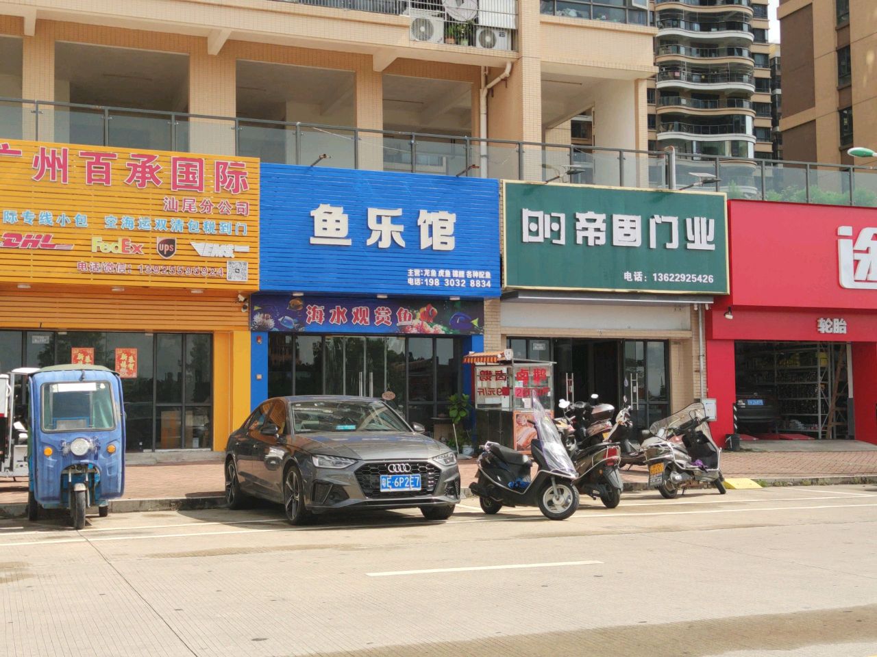 鱼乐馆