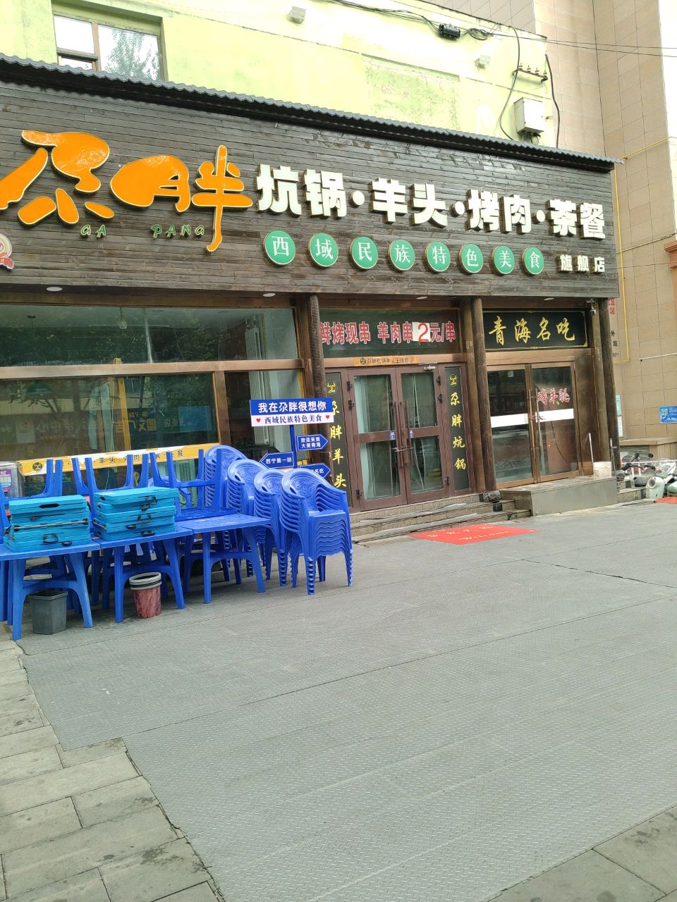 尕胖炕锅羊头王·旗舰店