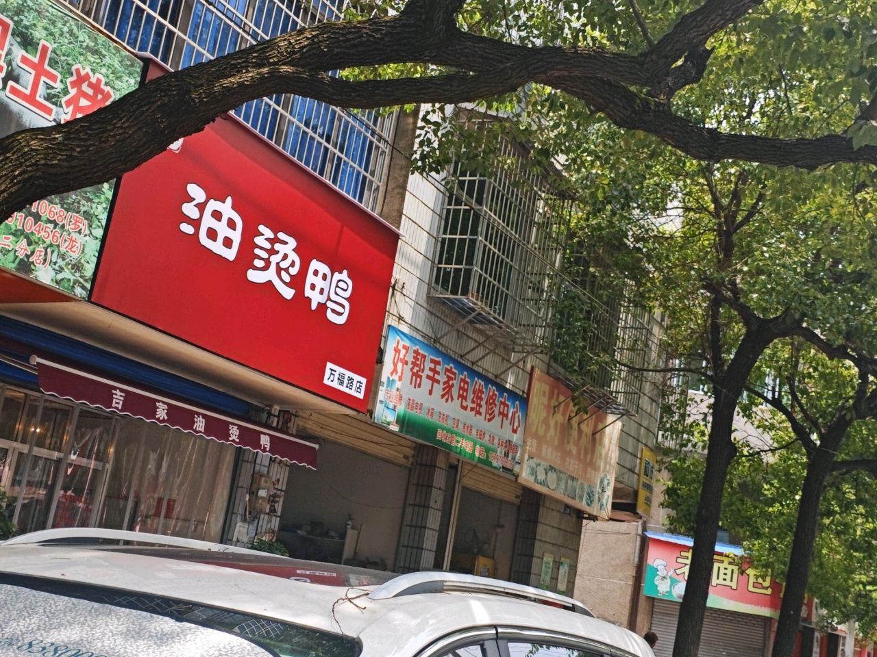 好帮手家电维修中心