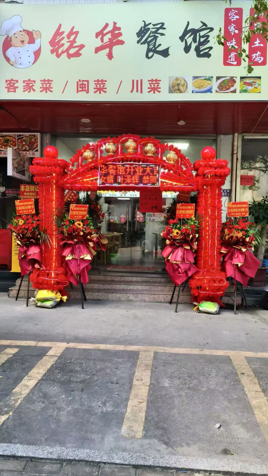 铭华餐馆