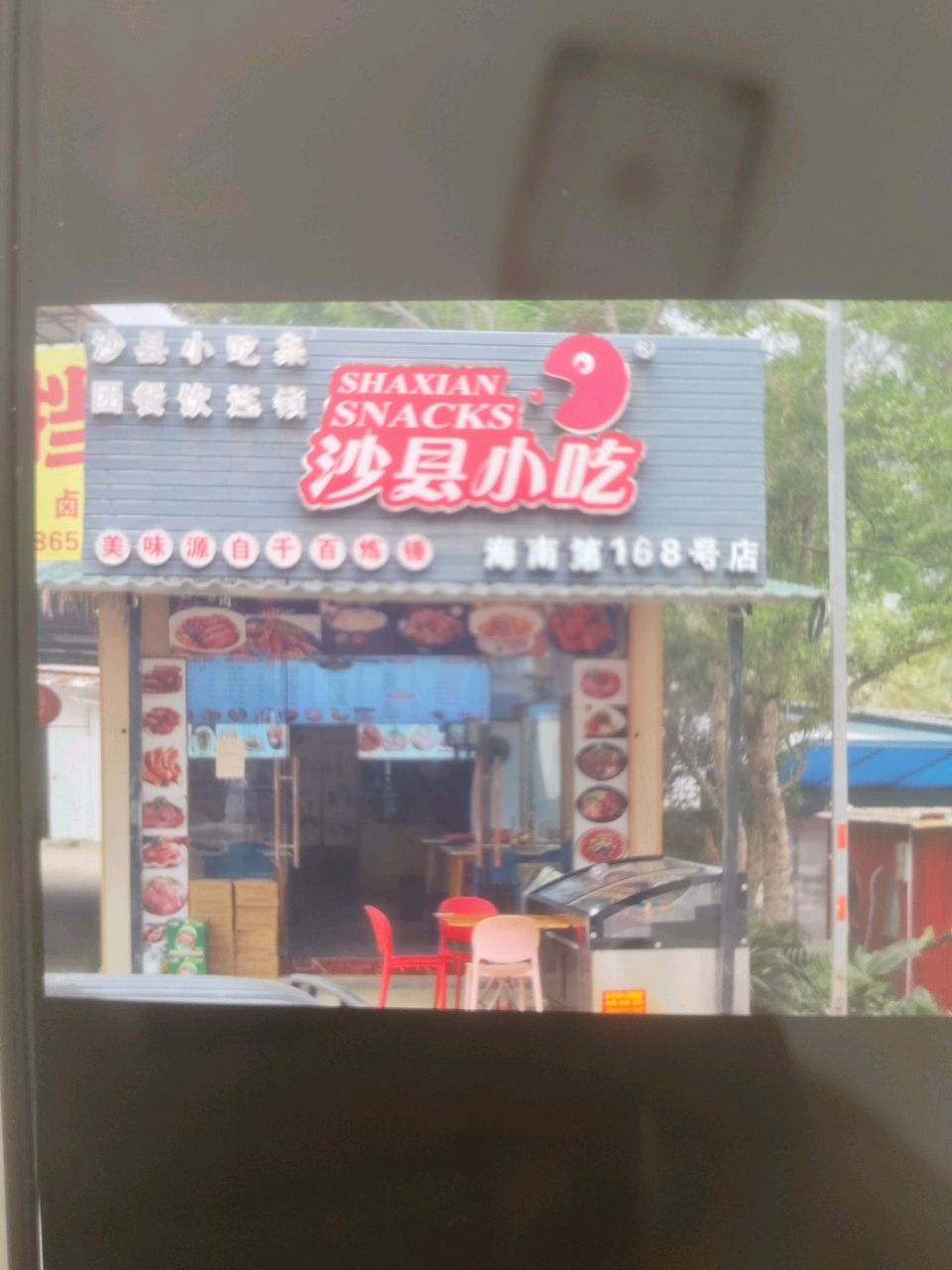 沙县小吃(万宁礼纪镇家彬小吃店)