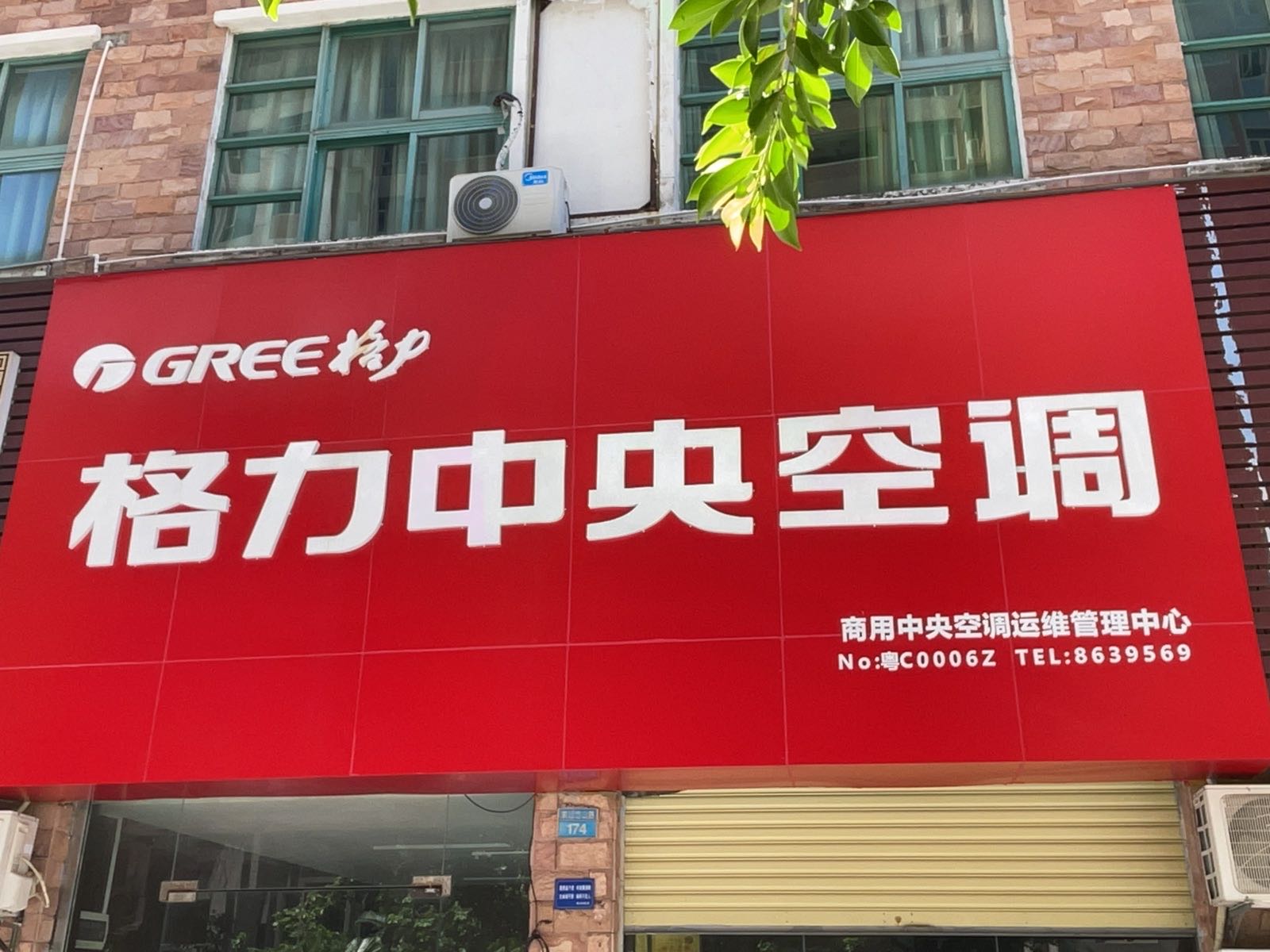 香洲区岱山路174-176号(格力中央空调)