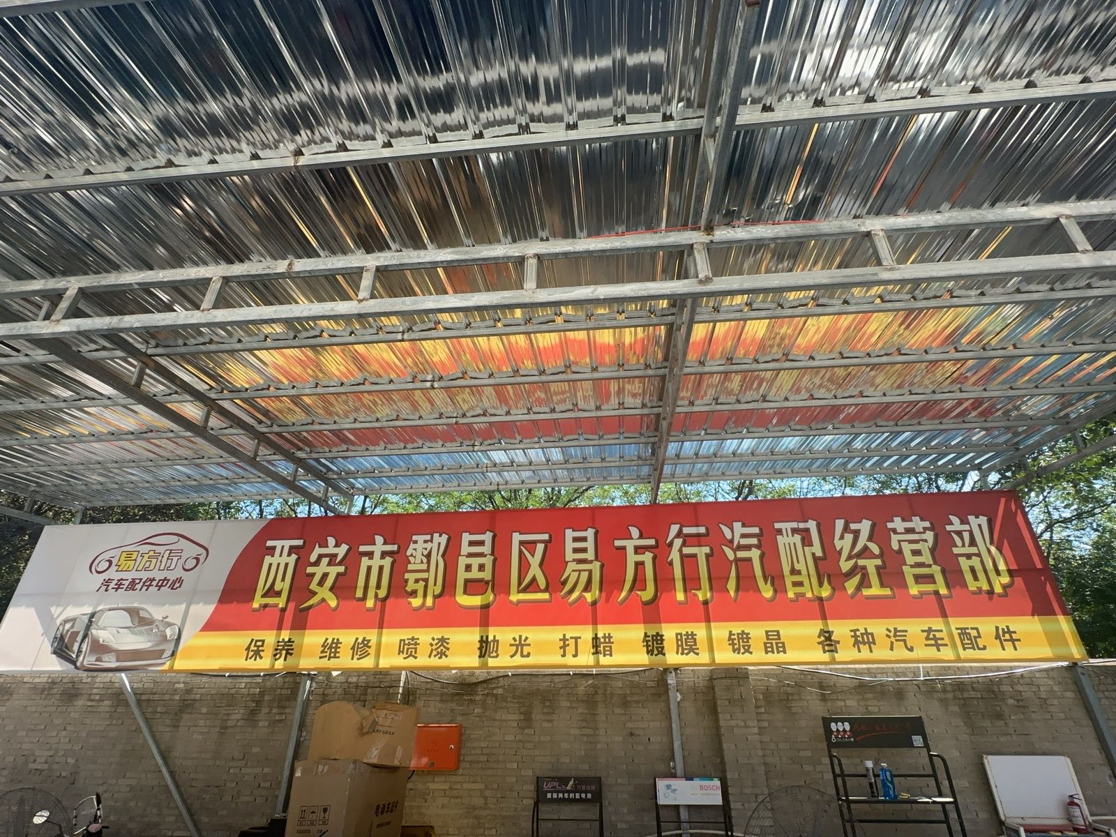 西安市鄠邑区易方行匹配经营部