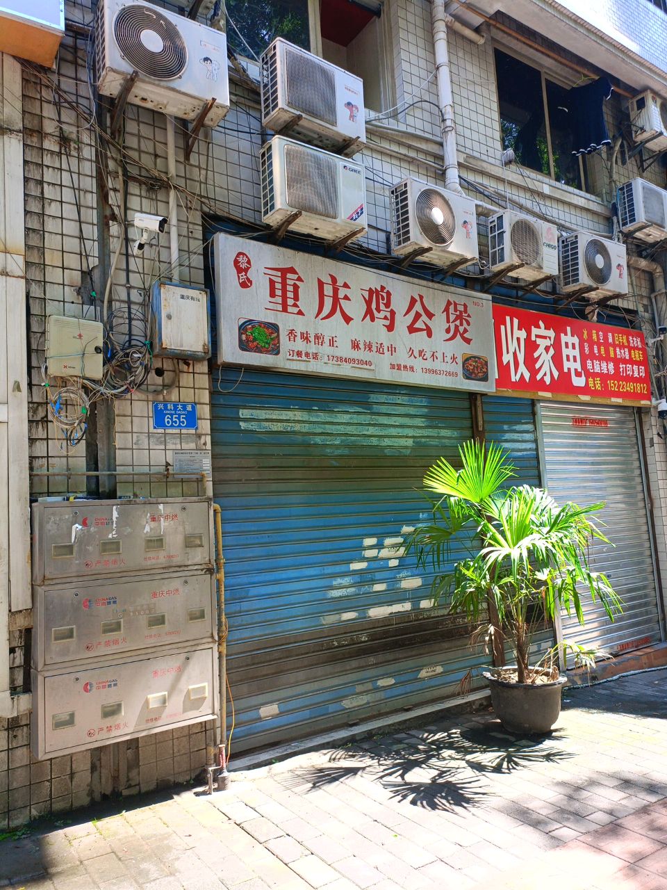 收家电