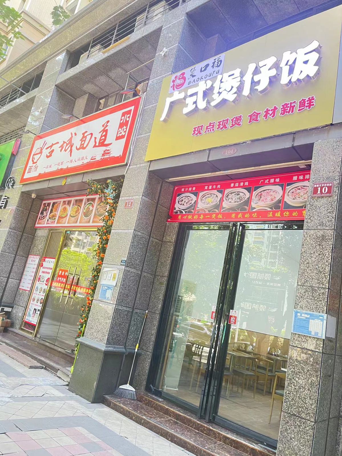 煲口福广式煲仔饭