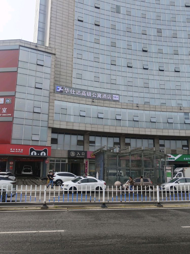 华仕达高级公寓酒店