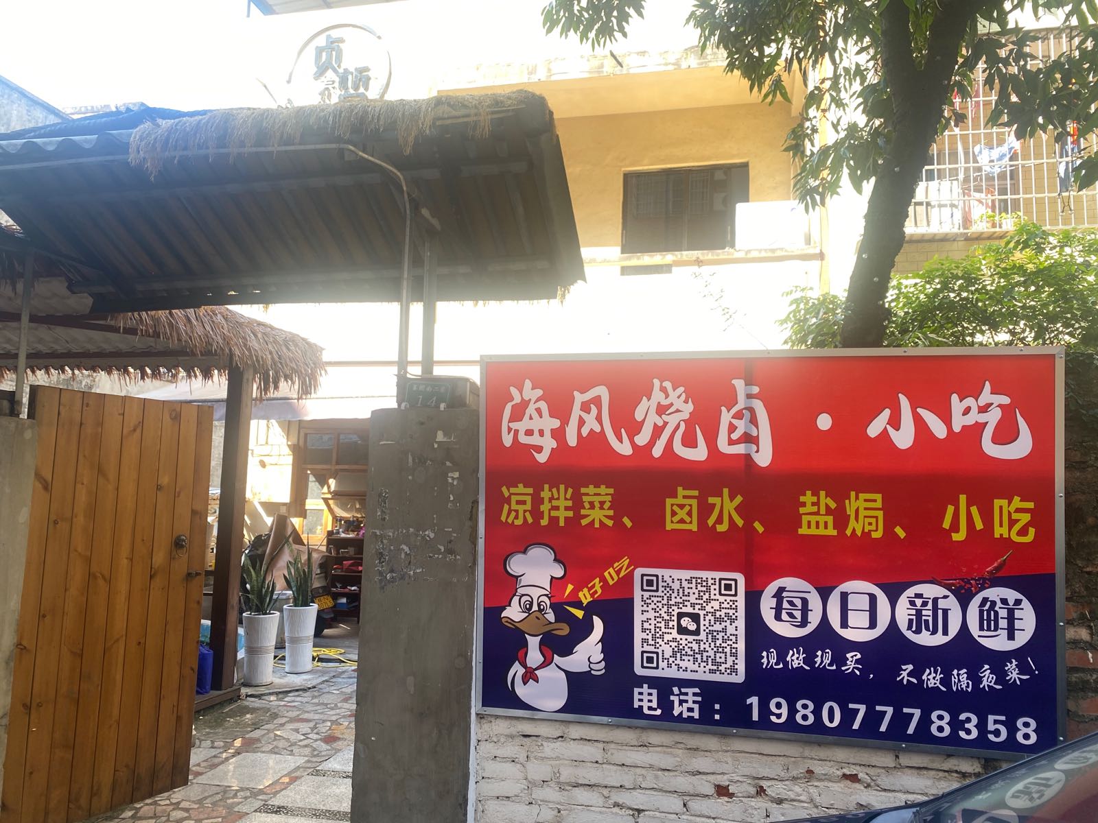 海风烧卤·小吃