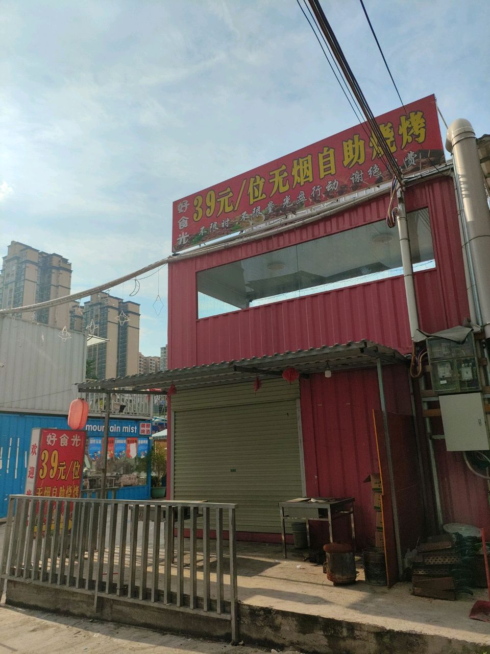 好食光39元自助烤吧(金城东路总店)