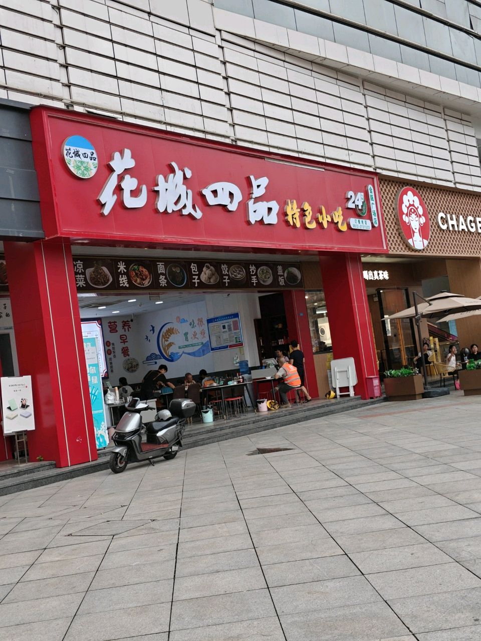 花城四品特色小吃(金瓯店)