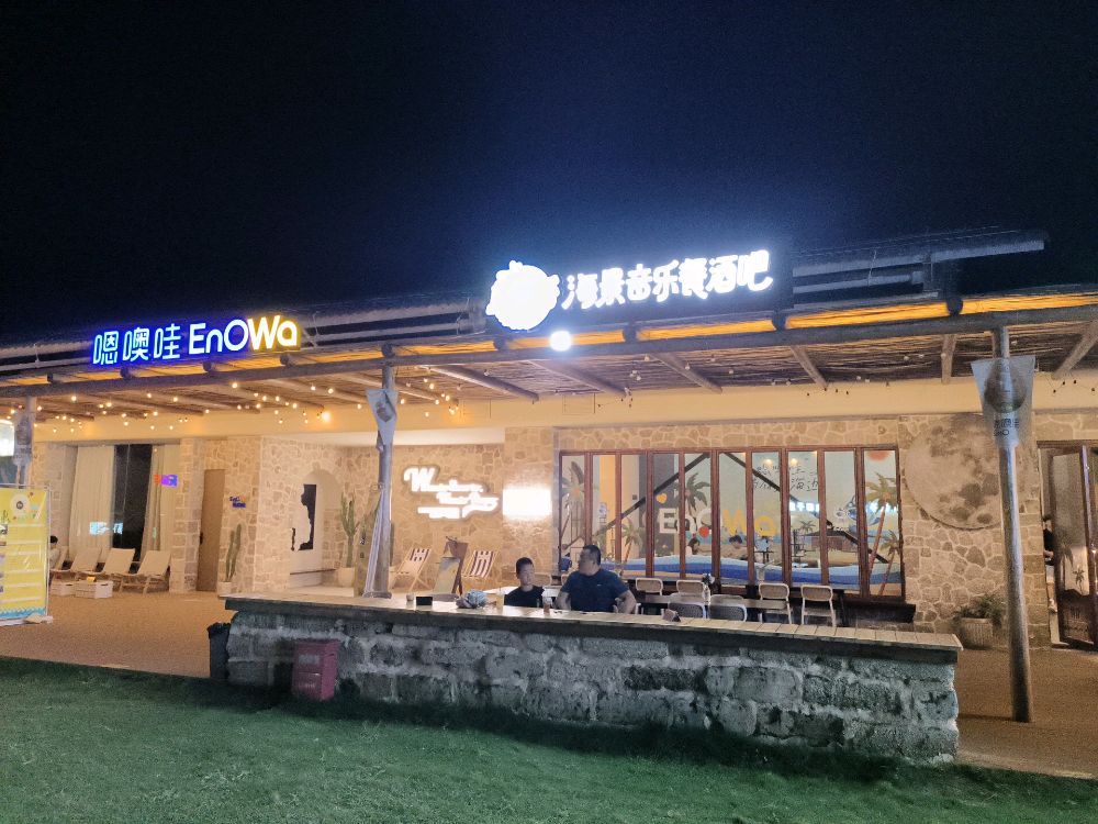 鲸语海景音乐餐酒吧