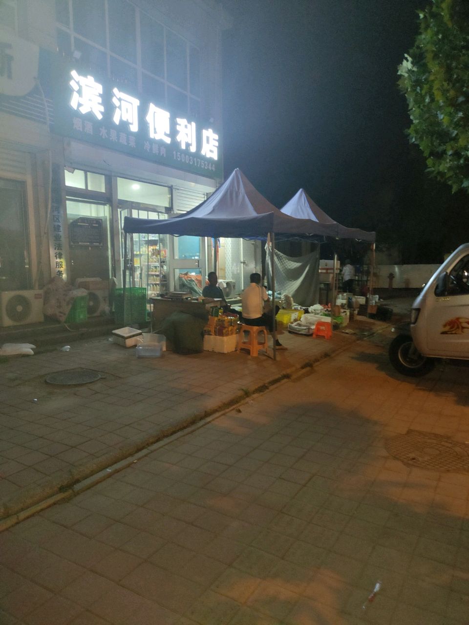 滨河便利店(安悦街店)