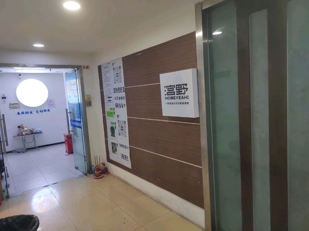 宫野homebar(常平建旺大厦店)