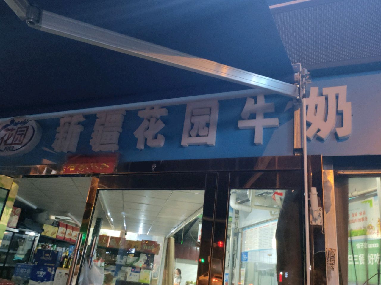 新疆花园牛奶酸奶雪糕批发