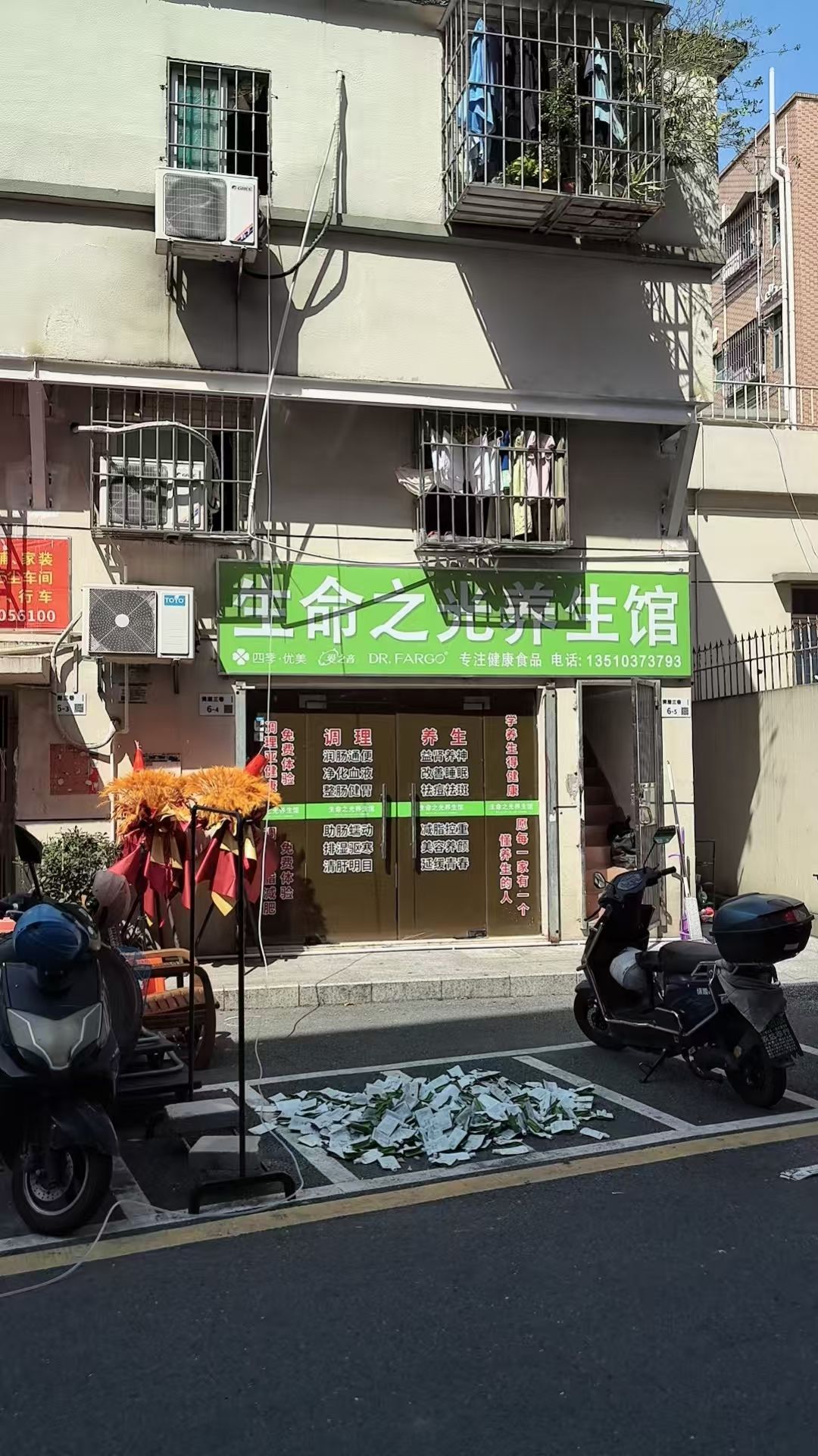 生命之光养生馆