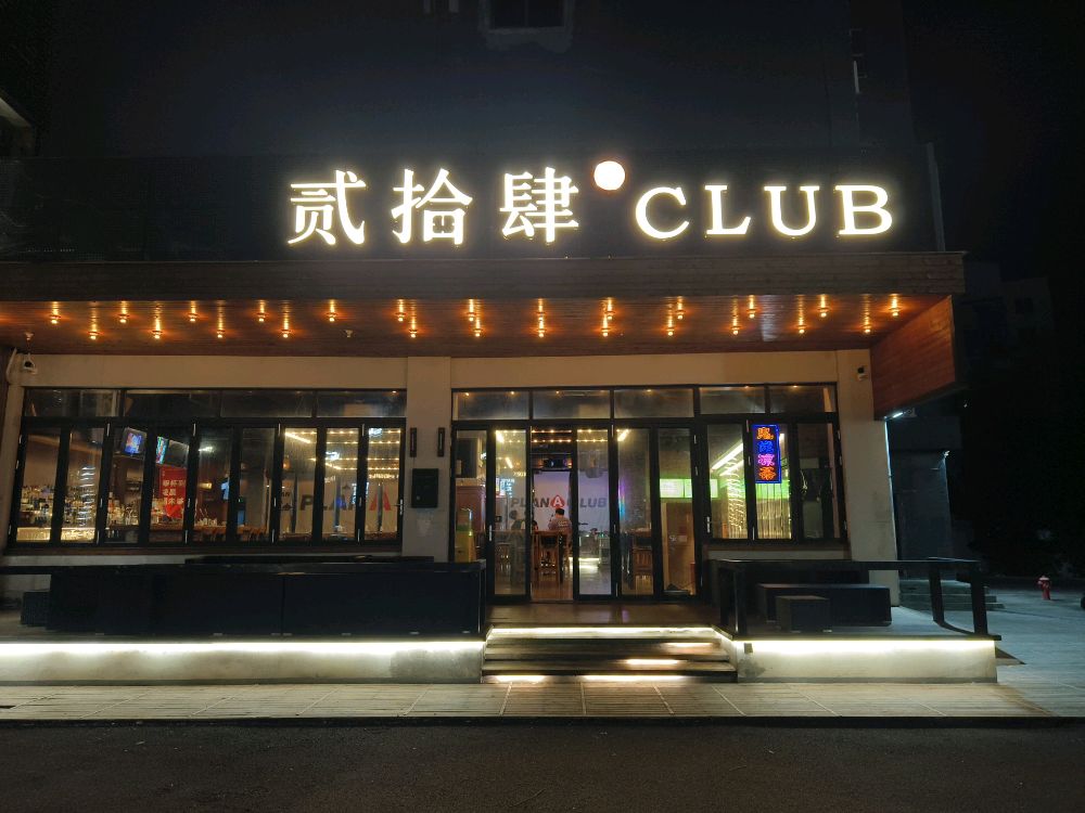贰拾肆·時Club