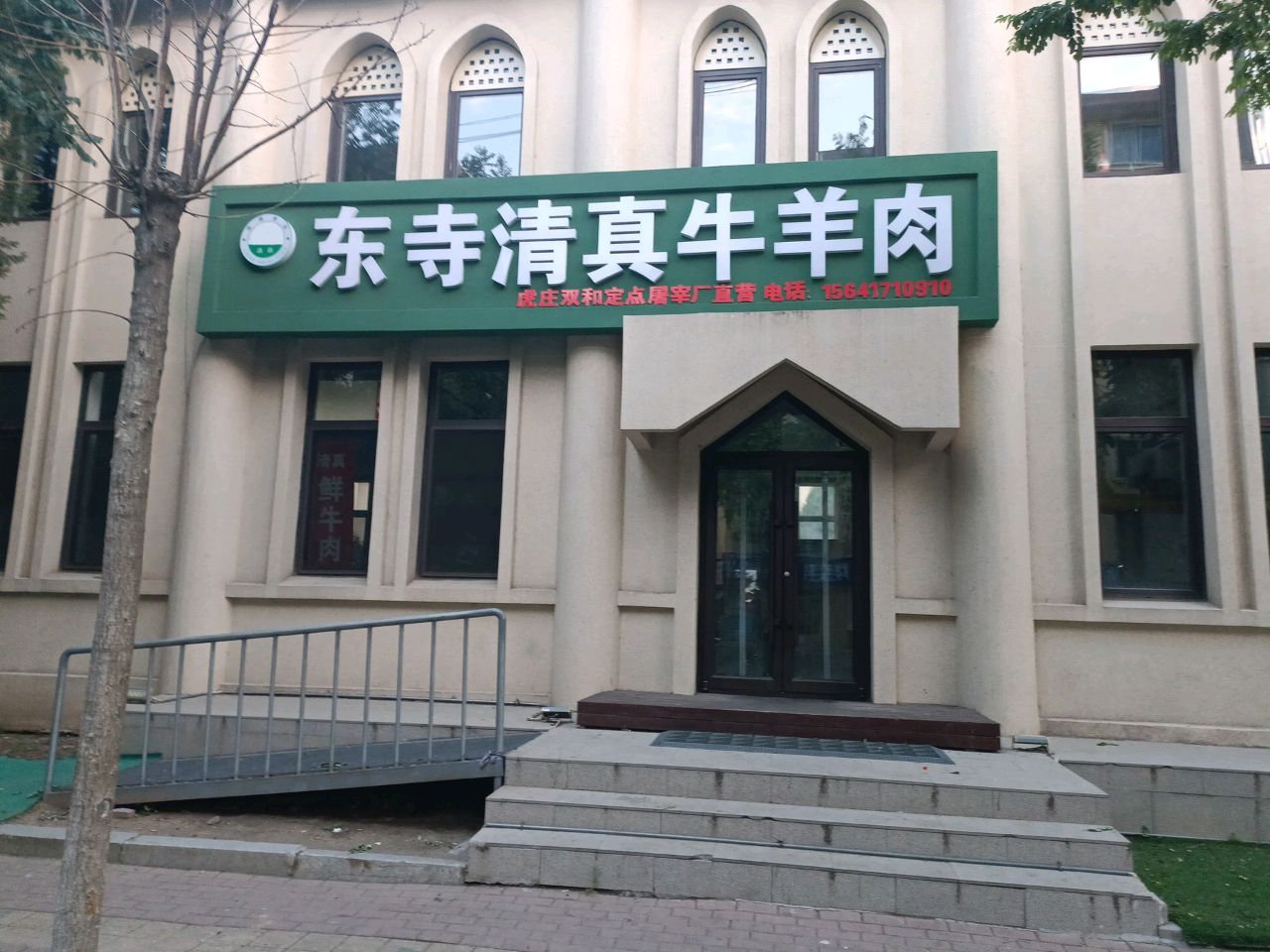情真牛羊肉