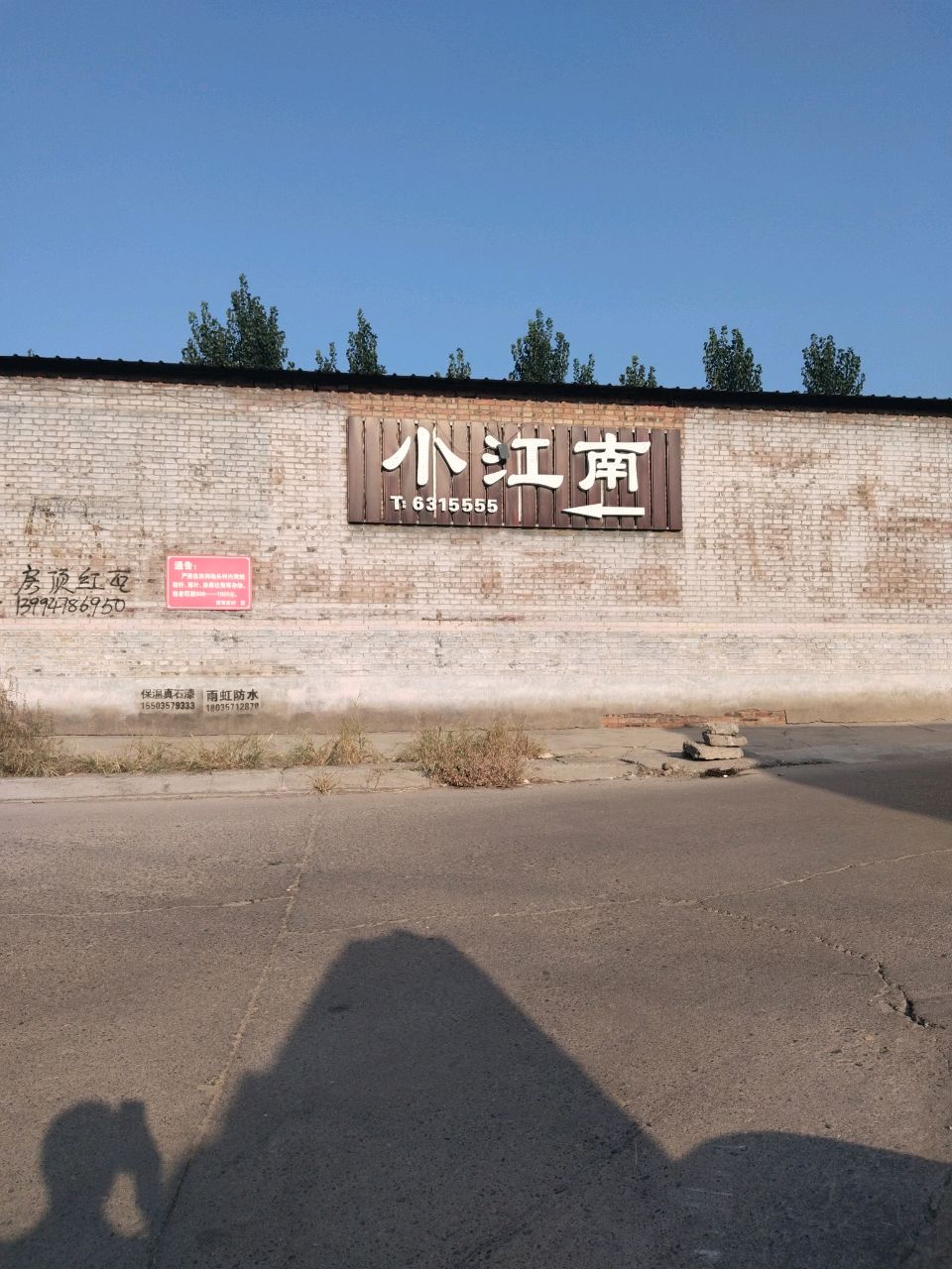 小江南