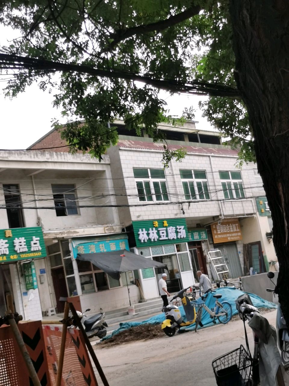 清真塔湾轧面铺