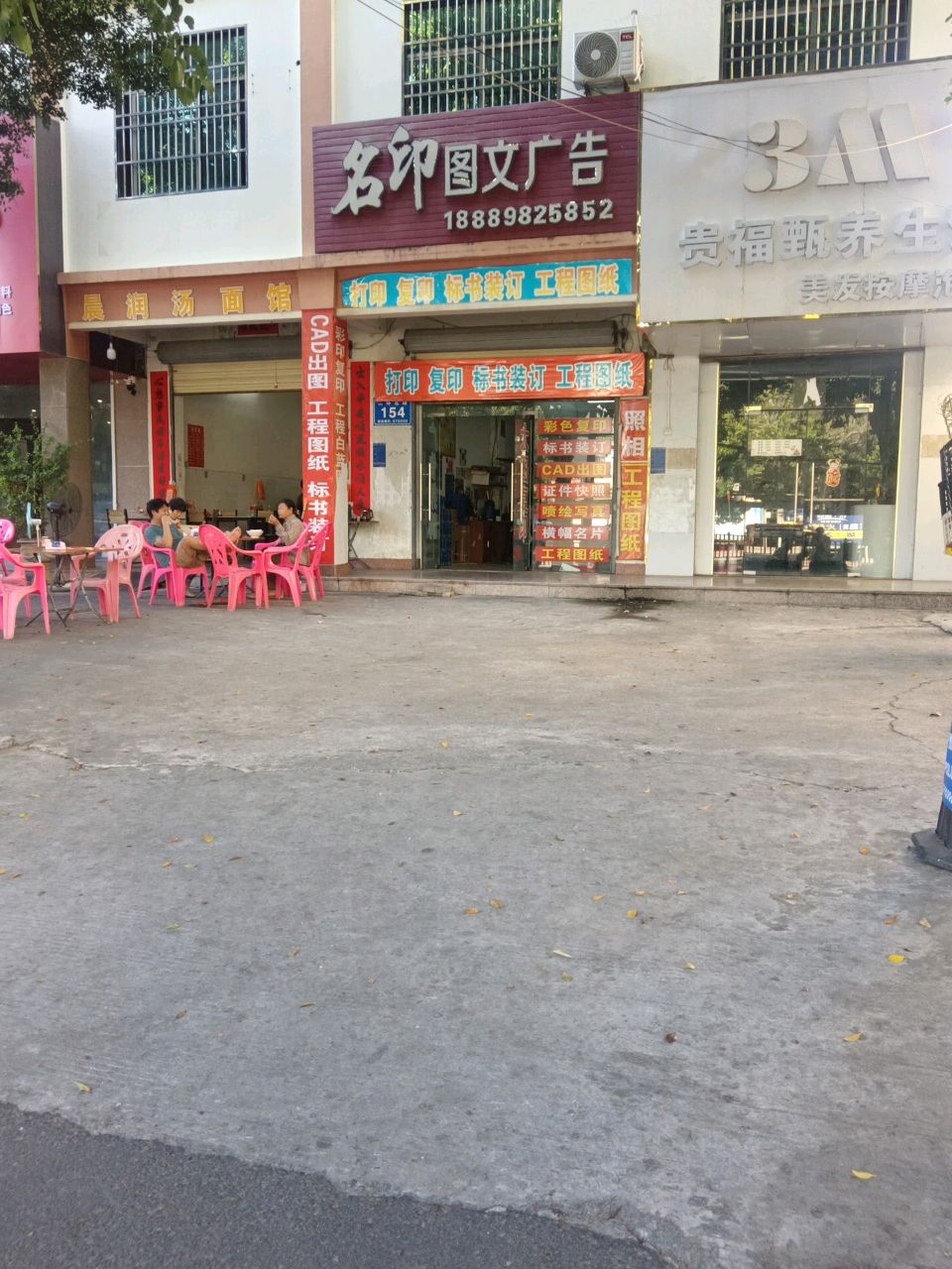 名印图文广告