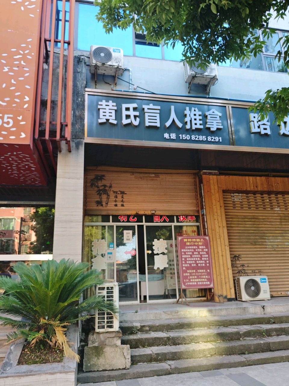 黄氏盲人推拿(东湖路店)
