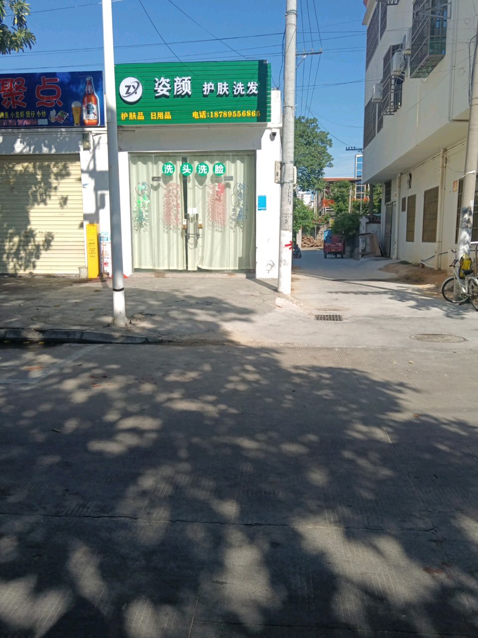 姿颜护肤洗发