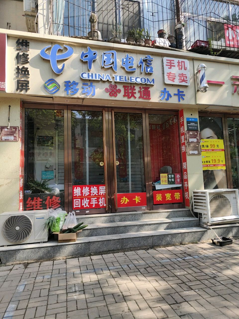 中国电信(科瑞达专营店)