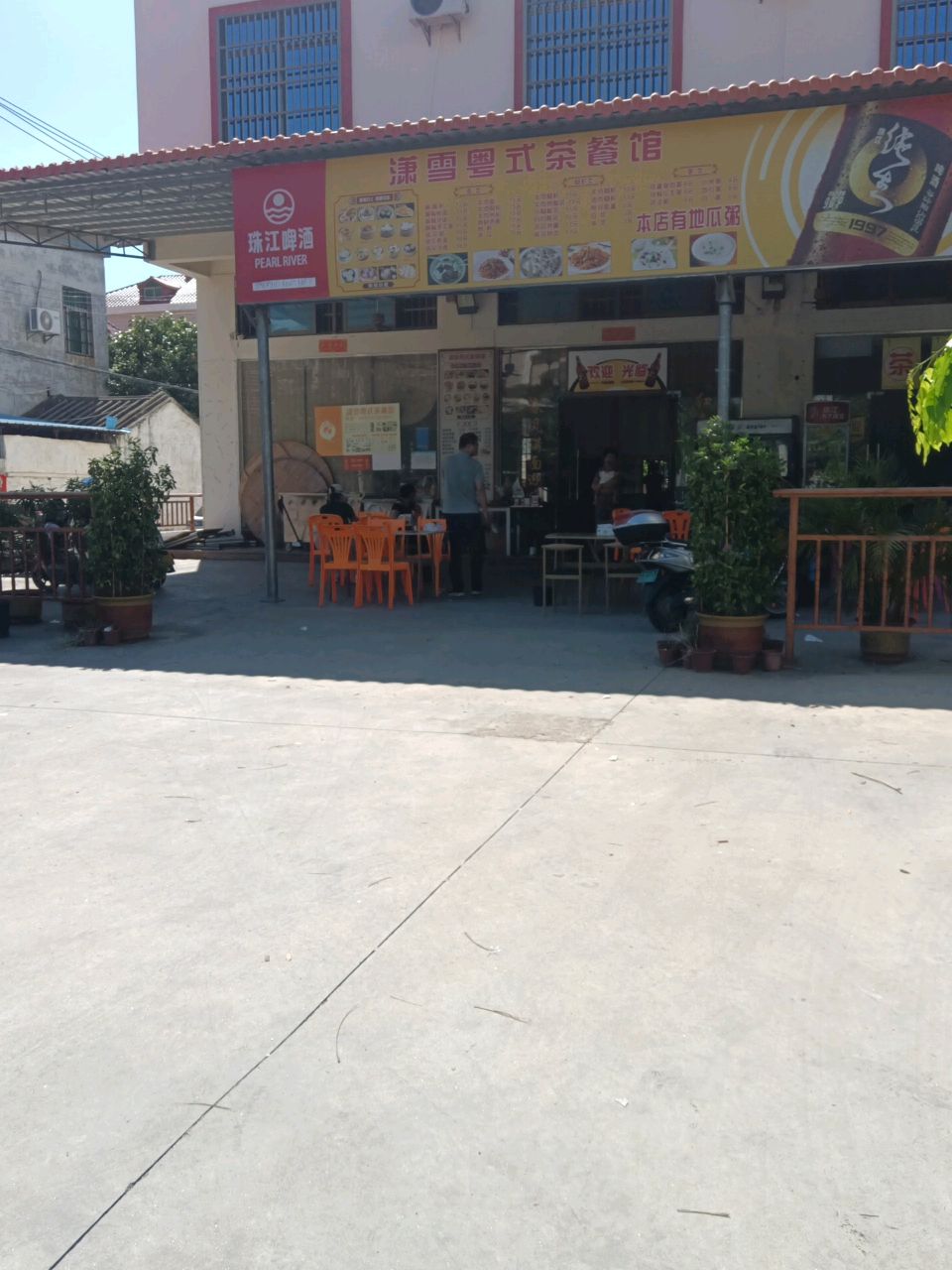 潇雪粤式茶餐厅