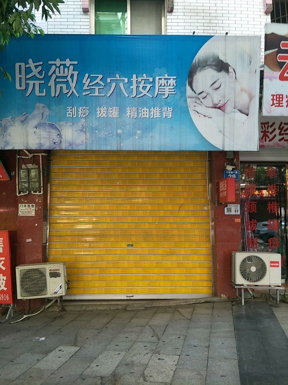 晓薇经穴按摩