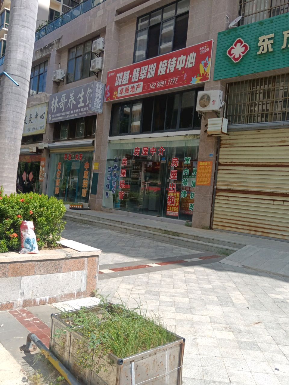 东方刘俊峰诊所