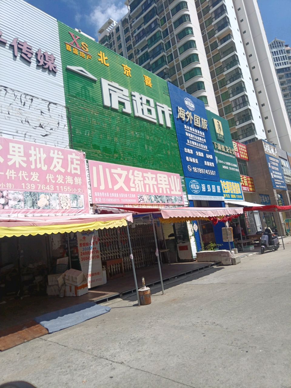 北京喜盛房超市