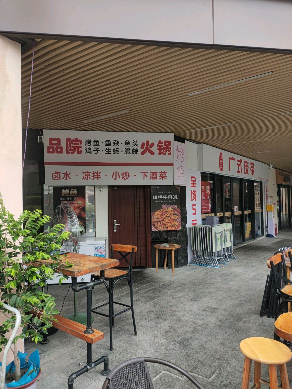品院鲜汤鱼杂火锅