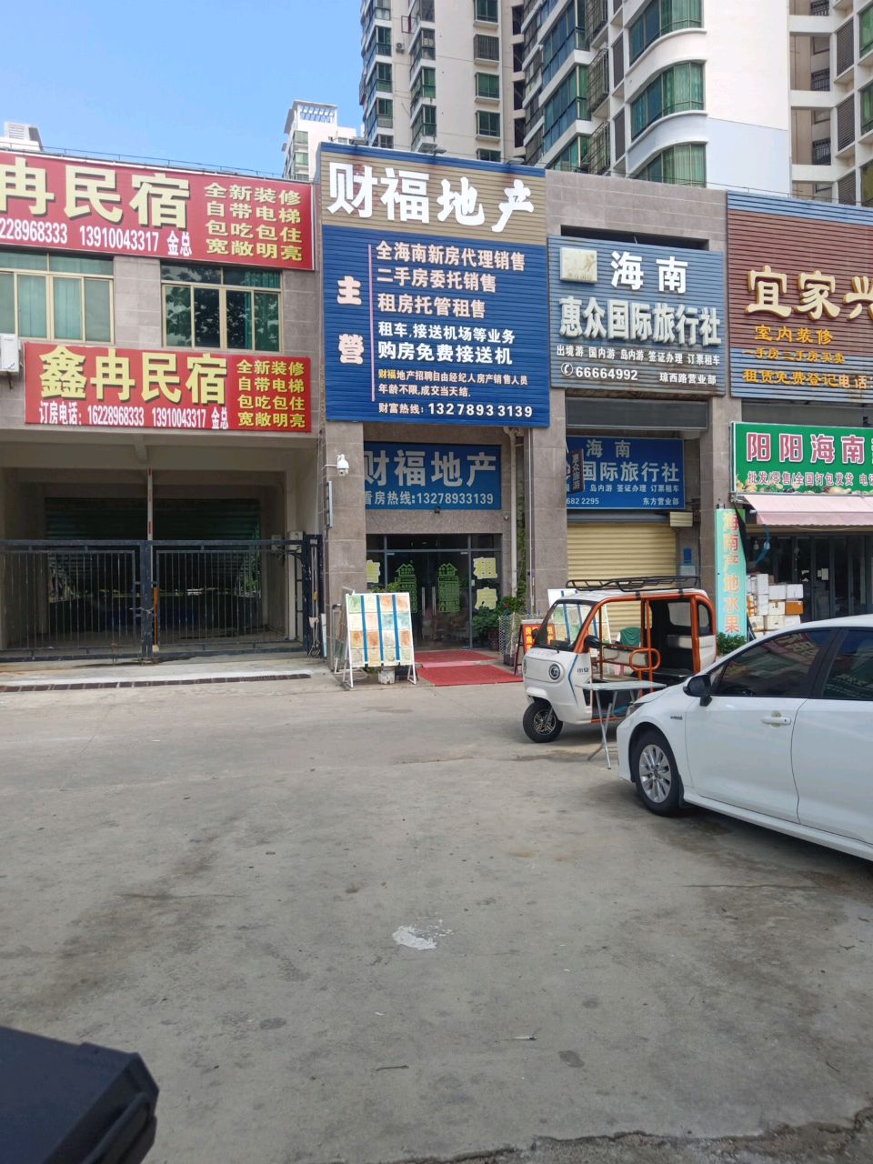 财福地产
