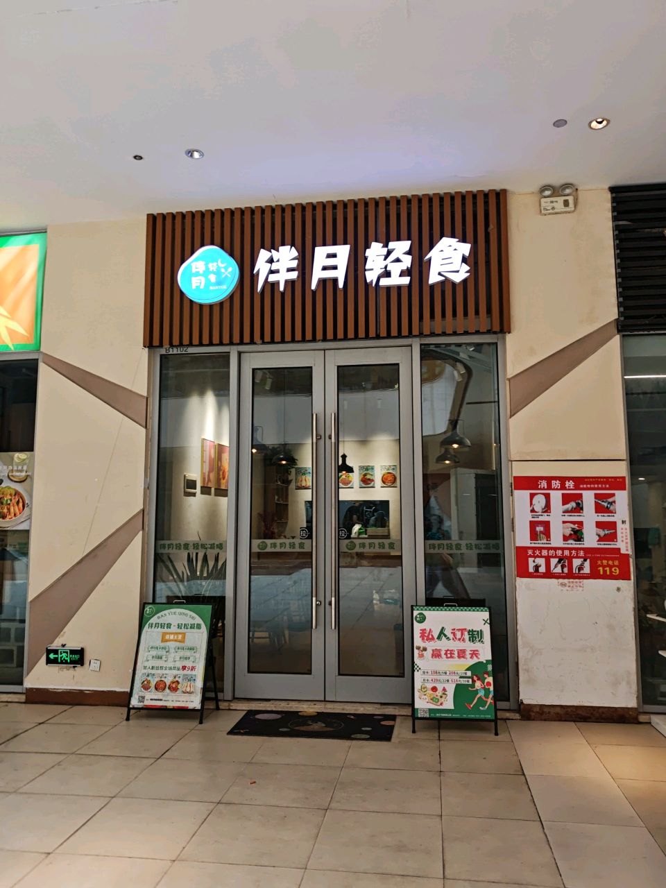 伴月轻食(龙光国际广场店)