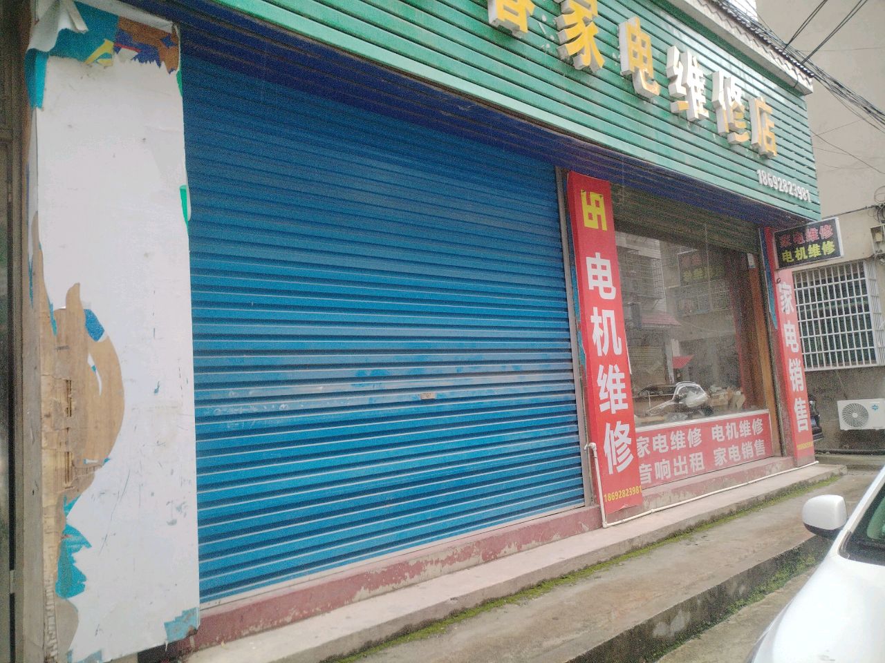 长春家电维修店