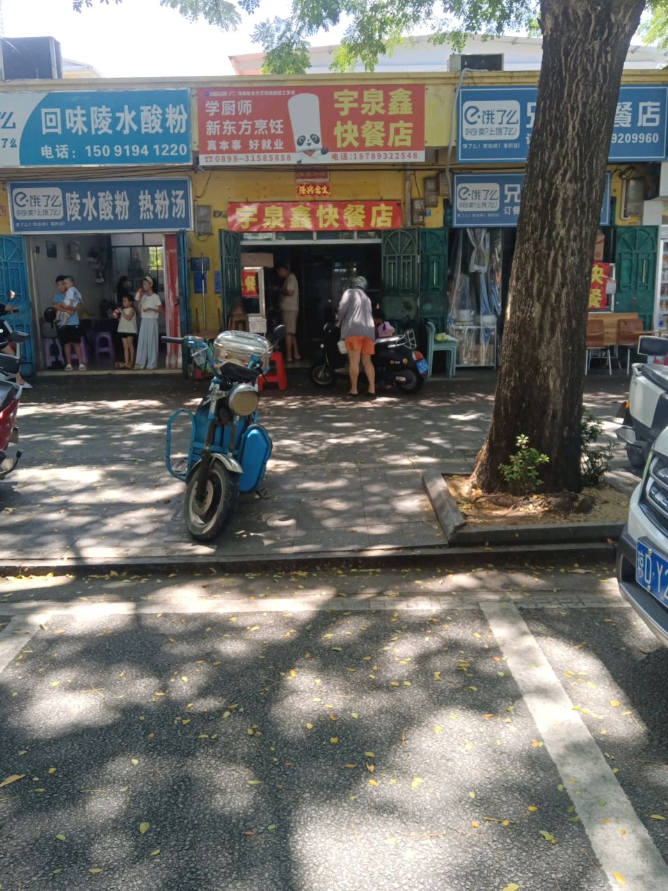 宇泉鑫快餐店