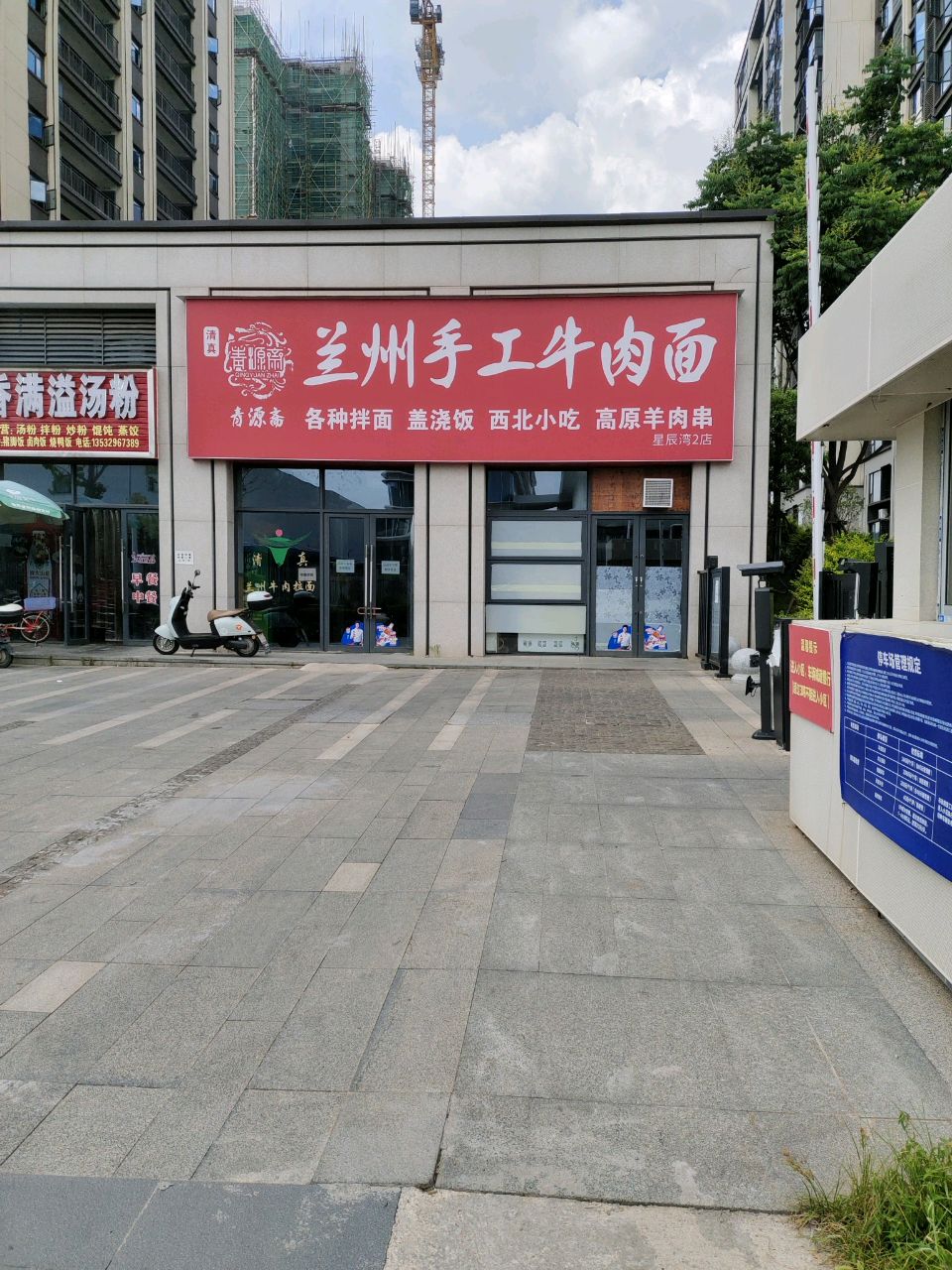 清真贵源斋兰州手工牛肉面