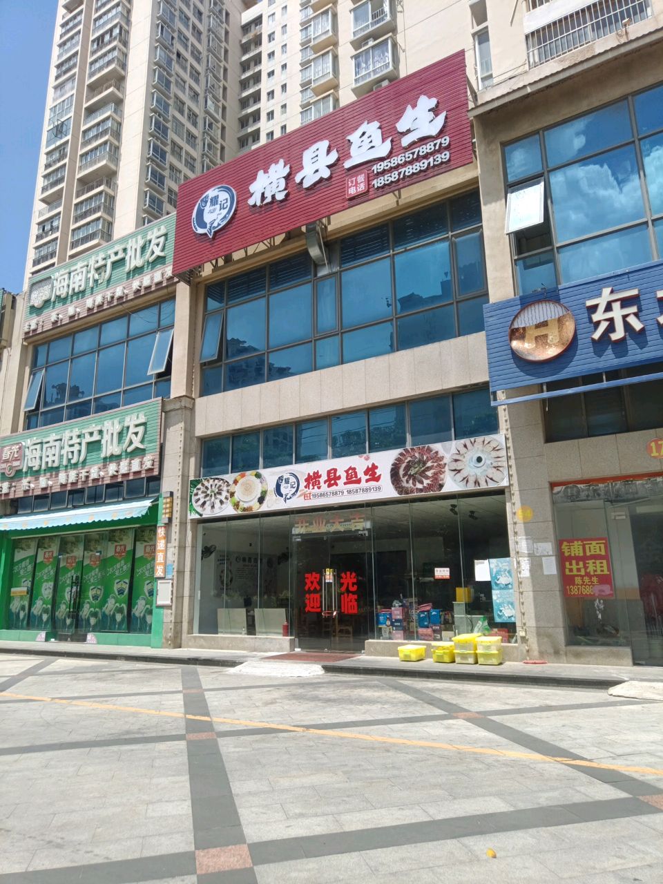 耀记横县鱼生
