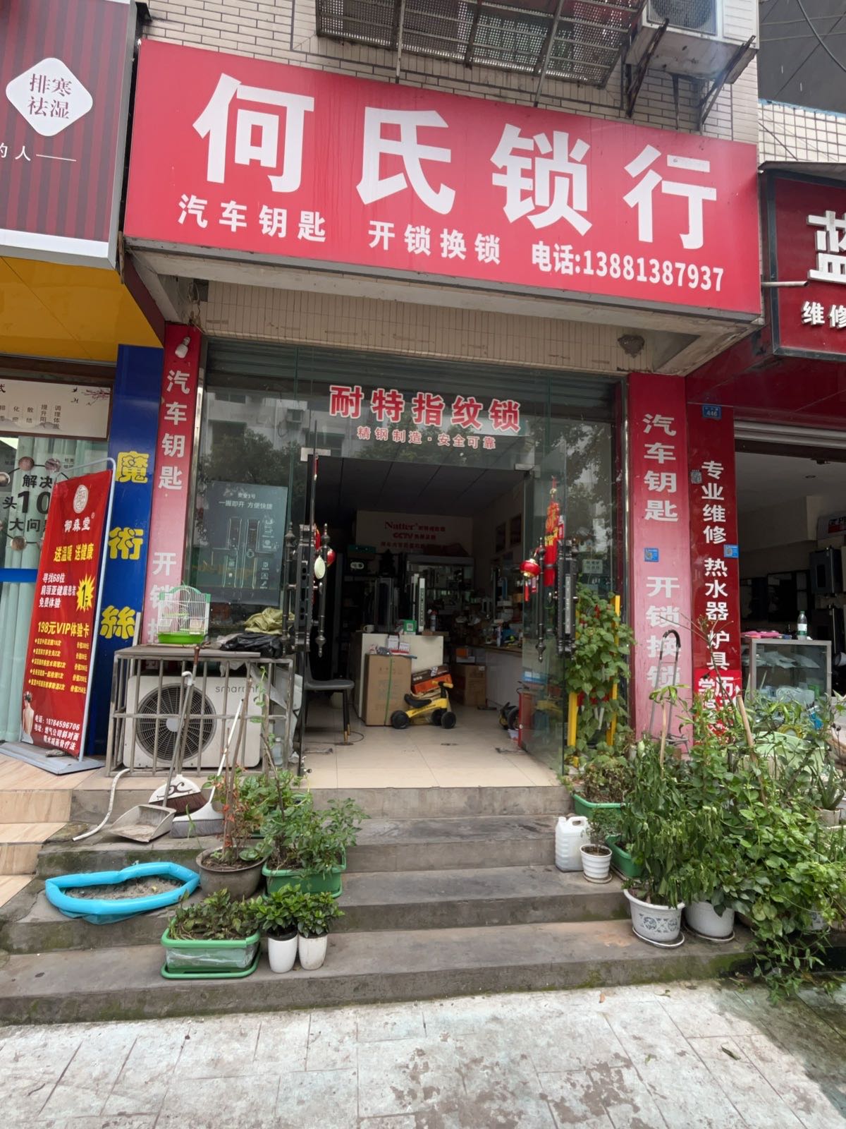 何氏锁行
