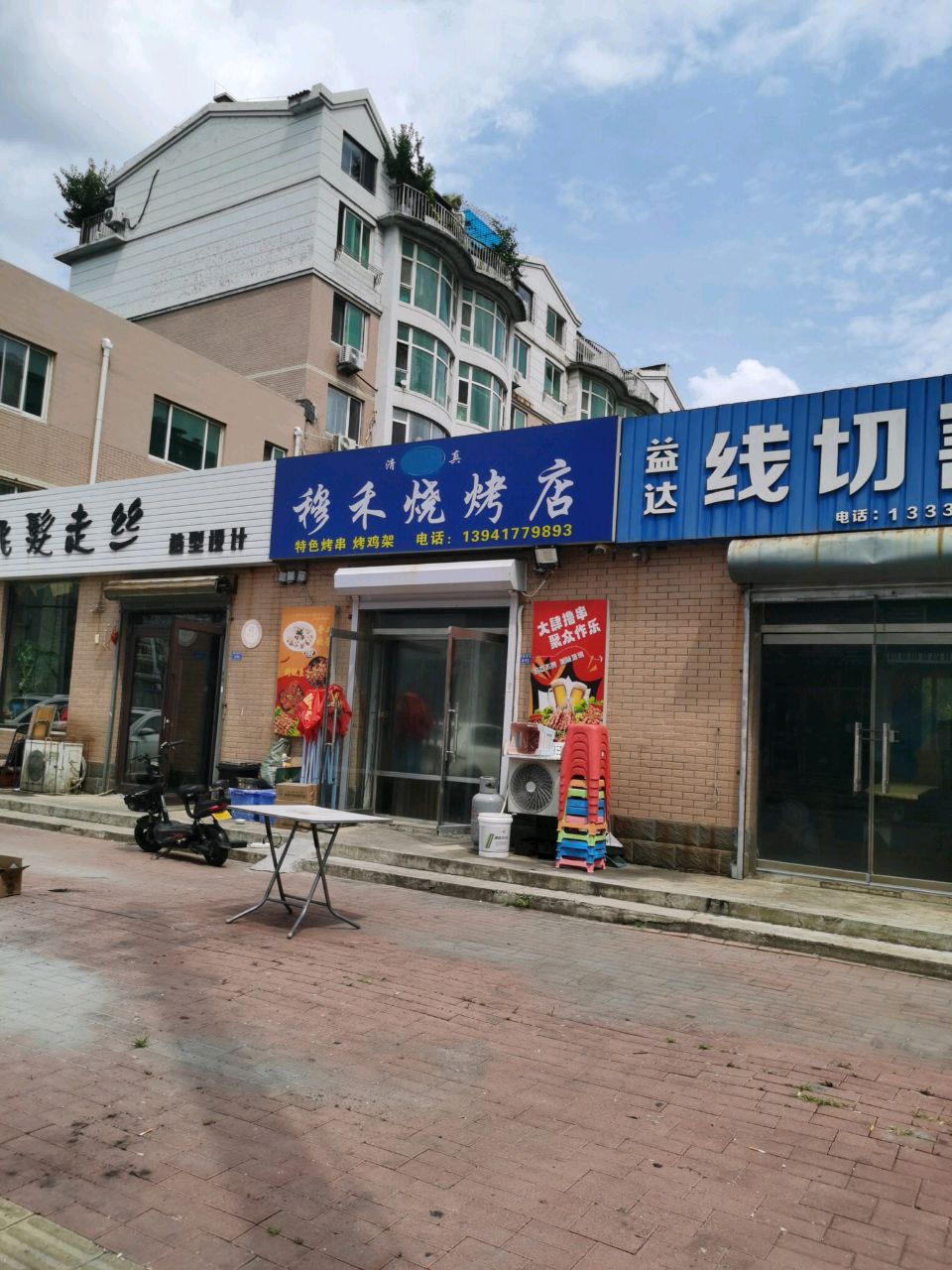 穆禾烧烤店
