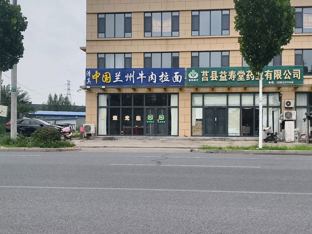 清真中国兰州牛肉拉面